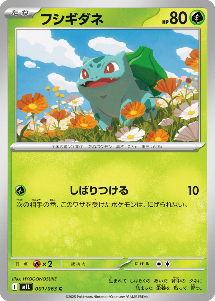 Bulbasaur — Mega Brave #001 / 63