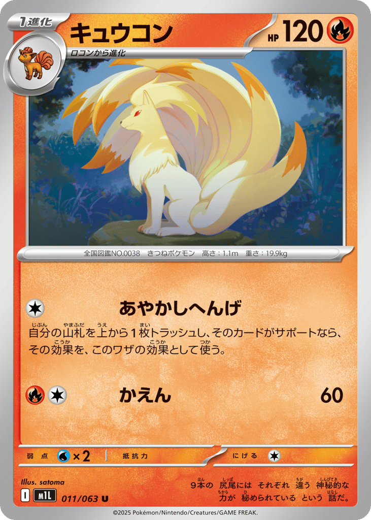 Ninetales — Mega Brave #011 / 63