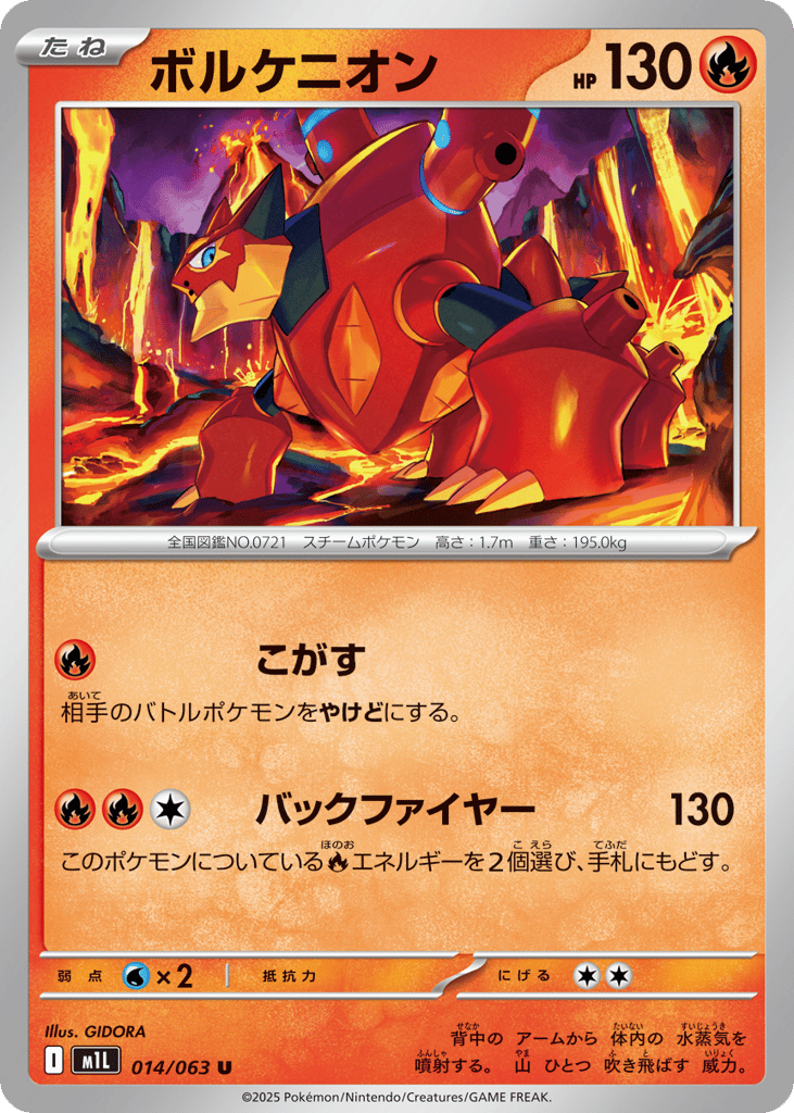 Volcanion — Mega Brave #014 / 63