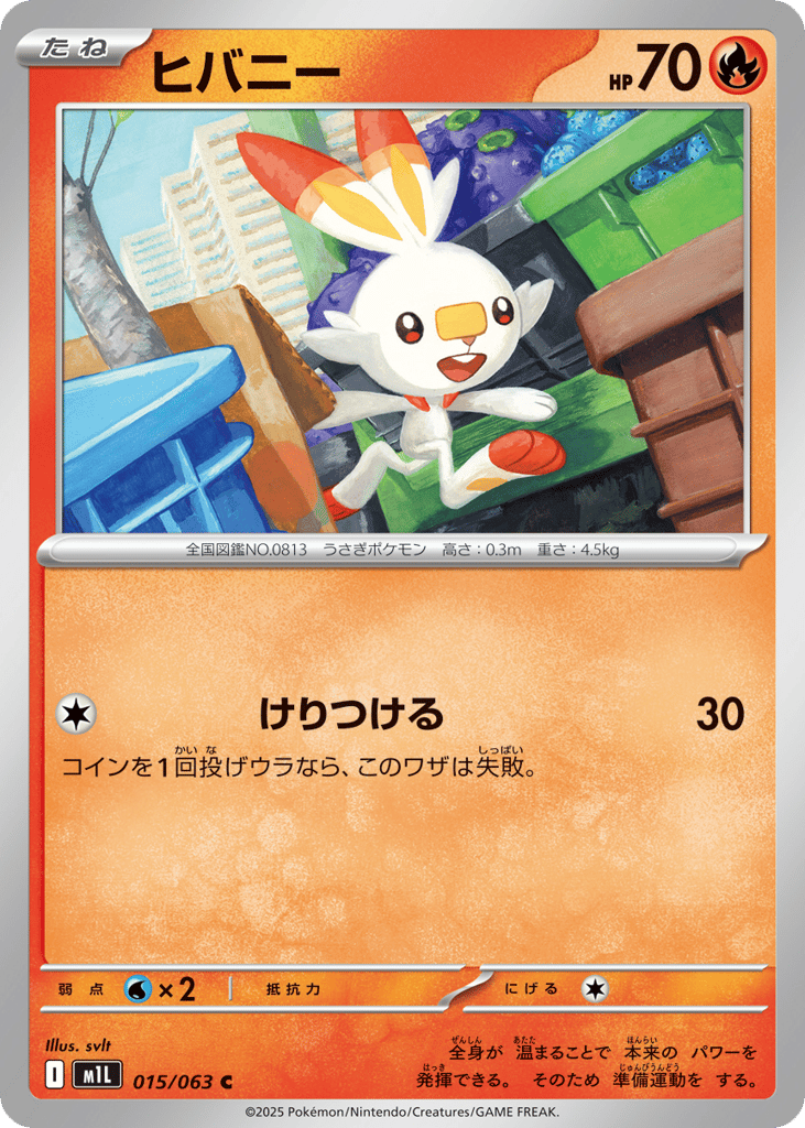 Scorbunny — Mega Brave #015 / 63
