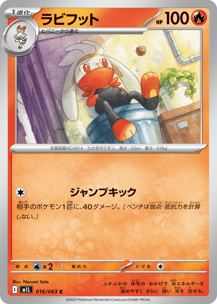 Raboot — Mega Brave #016 / 63