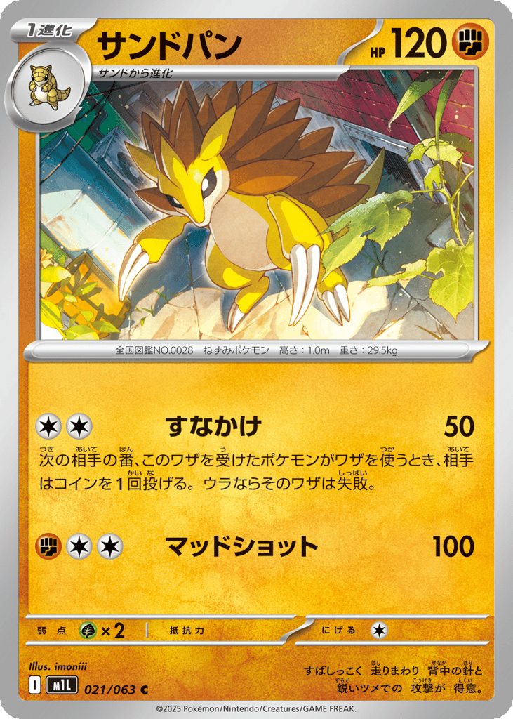 Sandslash — Mega Brave #021 / 63