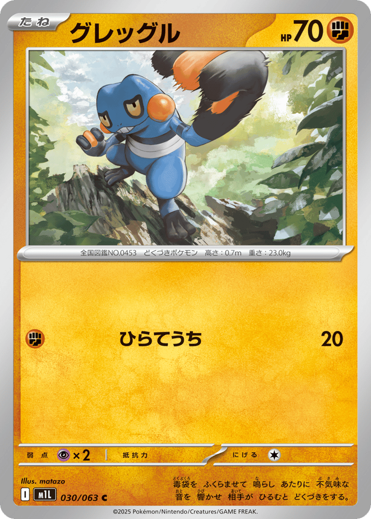 Croagunk — Mega Brave #030 / 63