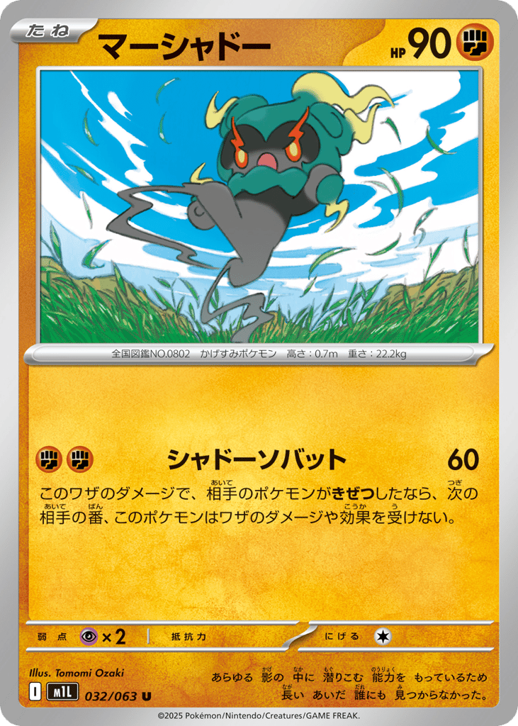 Marshadow — Mega Brave #032 / 63