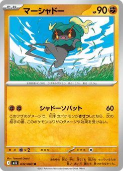 Marshadow