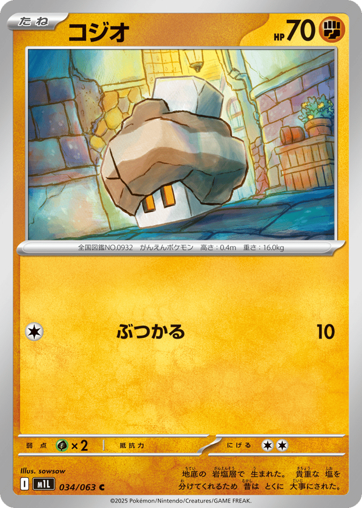 Nacli — Mega Brave #034 / 63