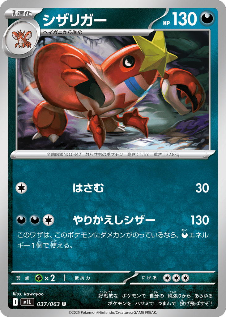 Crawdaunt — Mega Brave #037 / 63