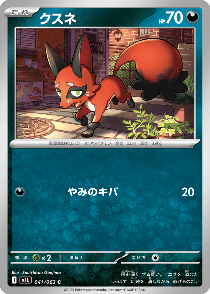 Nickit — Mega Brave #041 / 63