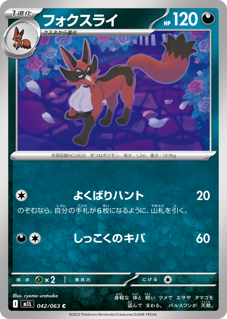 Thievul — Mega Brave #042 / 63