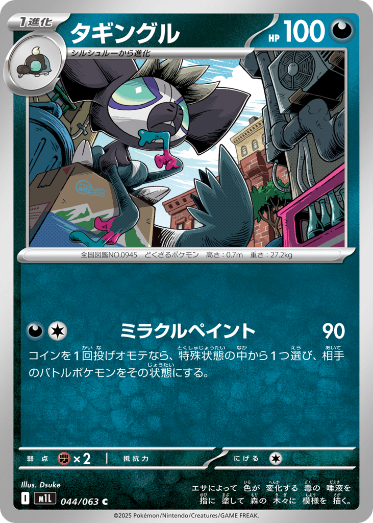 Grafaiai — Mega Brave #044 / 63