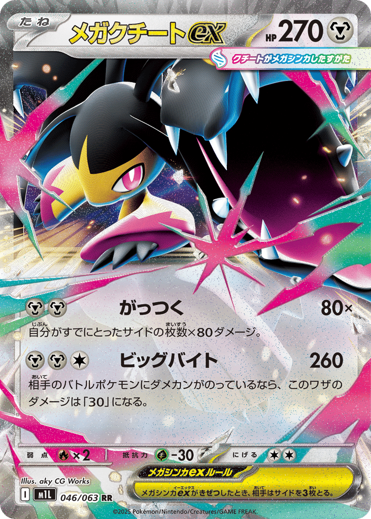 Mega Mawile ex — Mega Brave #046 / 63
