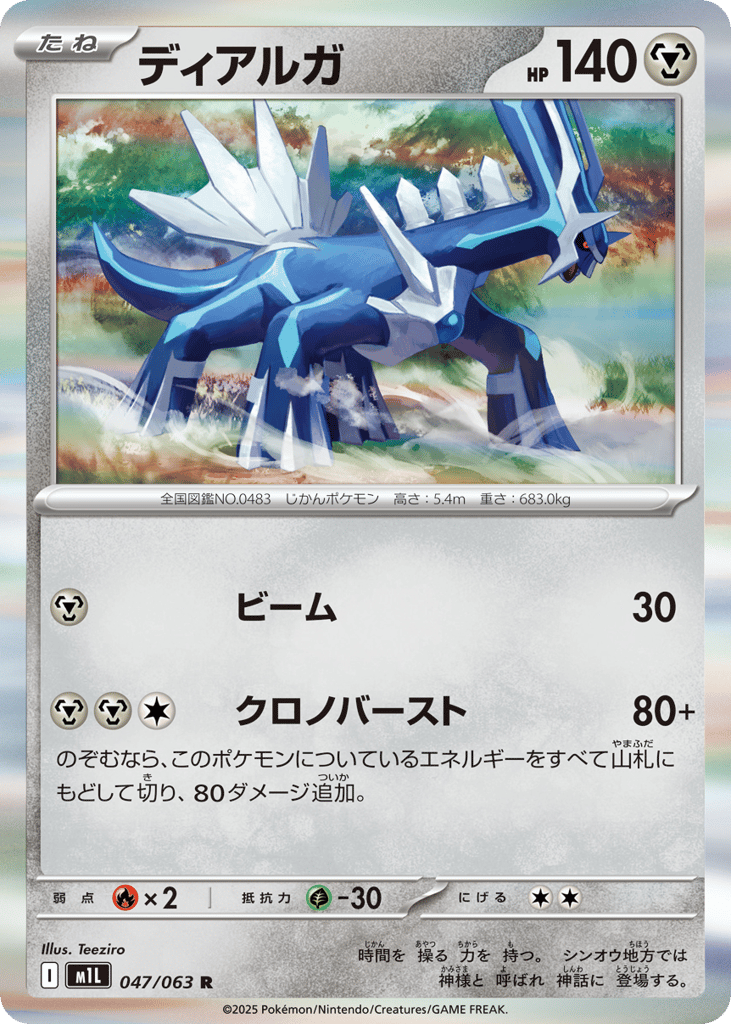 Dialga — Mega Brave #047 / 63