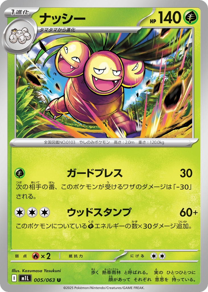 Exeggutor — Mega Brave #005 / 63