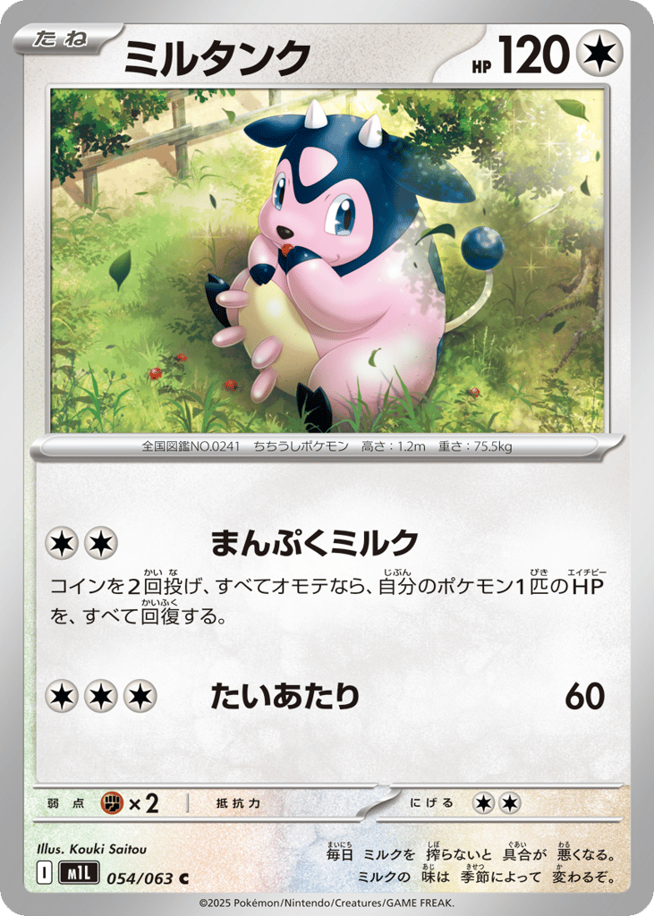 Miltank — Mega Brave #054 / 63