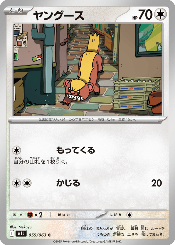 Yungoos — Mega Brave #055 / 63