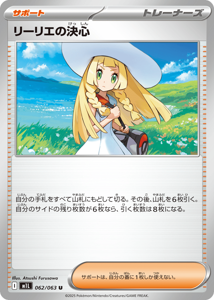 Lillie's Determination — Mega Brave #062 / 63