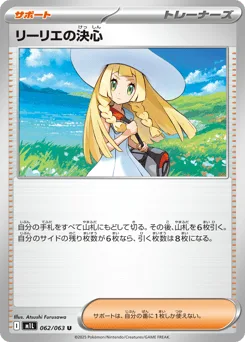 Lillie's Determination