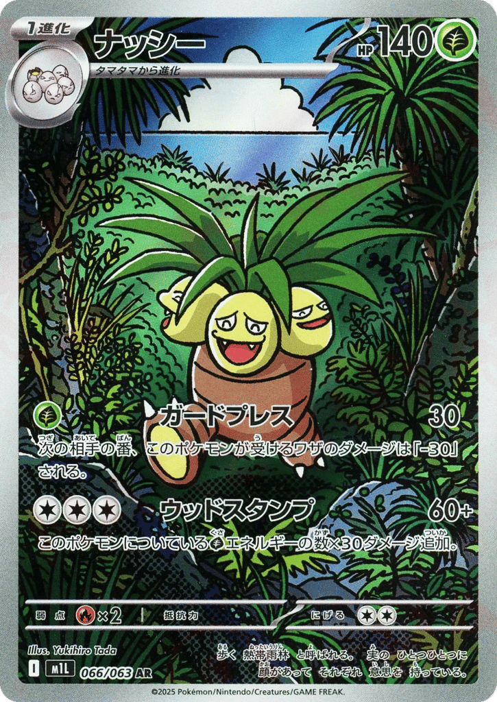 Exeggutor — Mega Brave #066 / 63