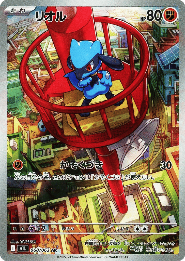 Riolu — Mega Brave #068 / 63