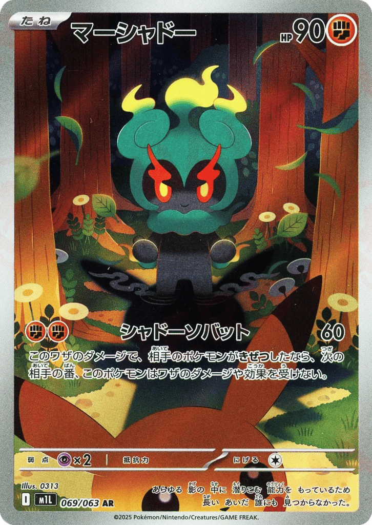 Marshadow — Mega Brave #069 / 63