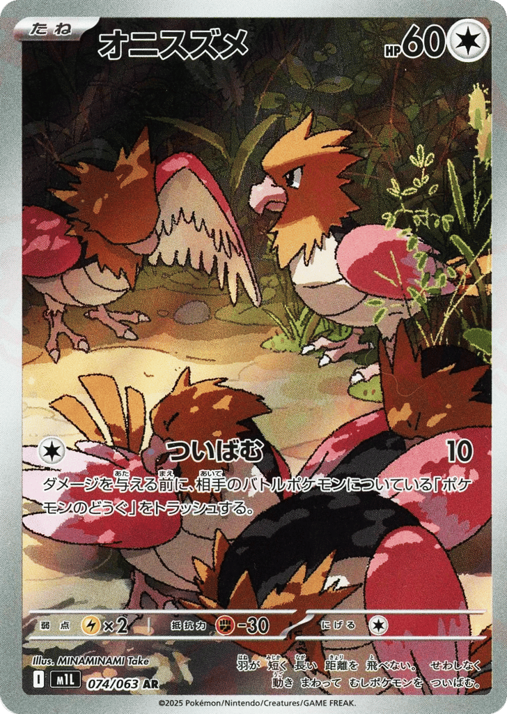 Spearow — Mega Brave #074 / 63