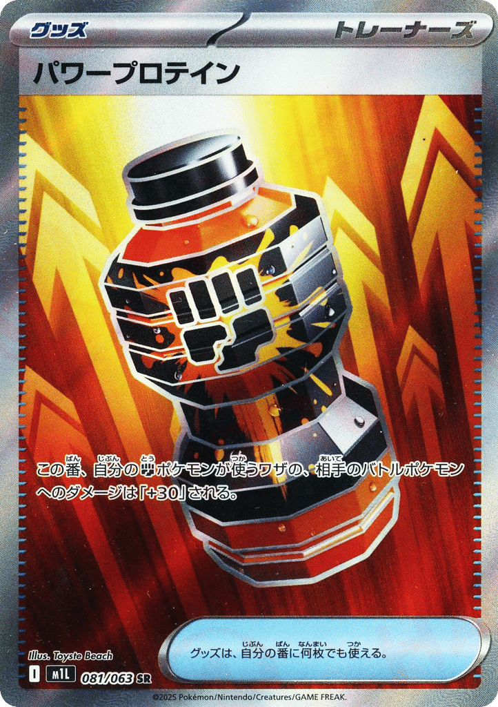 Premium Power Pro — Mega Brave #081 / 63