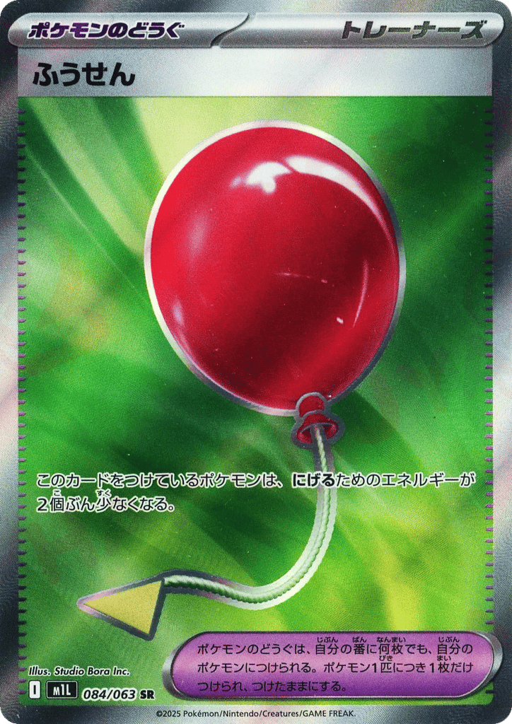 Air Balloon — Mega Brave #084 / 63