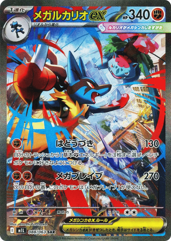 Mega Lucario ex — Mega Brave #088 / 63