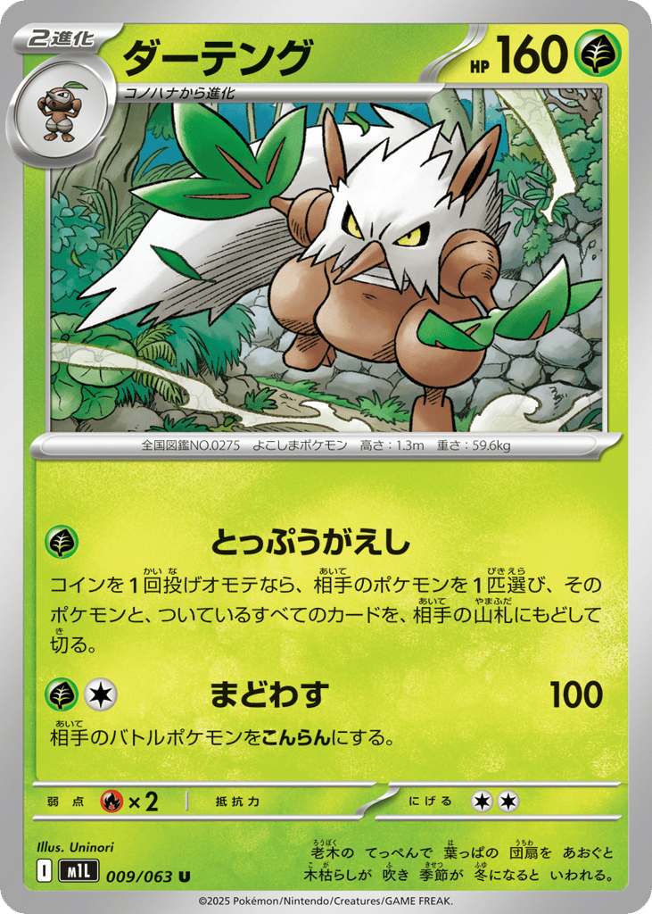 Shiftry — Mega Brave #009 / 63