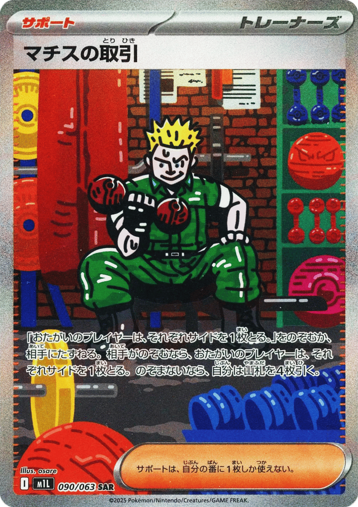 Lt. Surge's Deal — Mega Brave #090 / 63