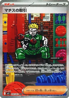 Lt. Surge's Bargain