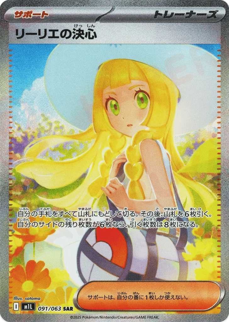 Lillie's Determination — Mega Brave #091 / 63