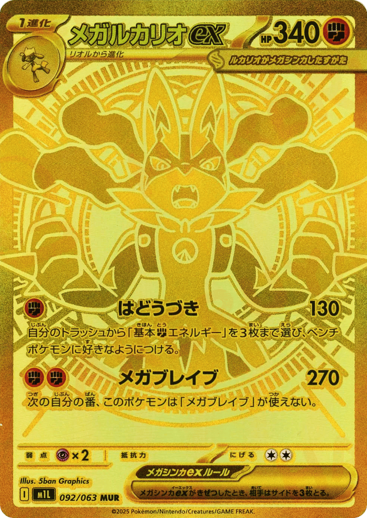 Mega Lucario ex — Mega Brave #092 / 63