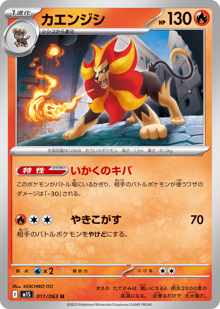 Pyroar — Mega Symphonia #011 / 63