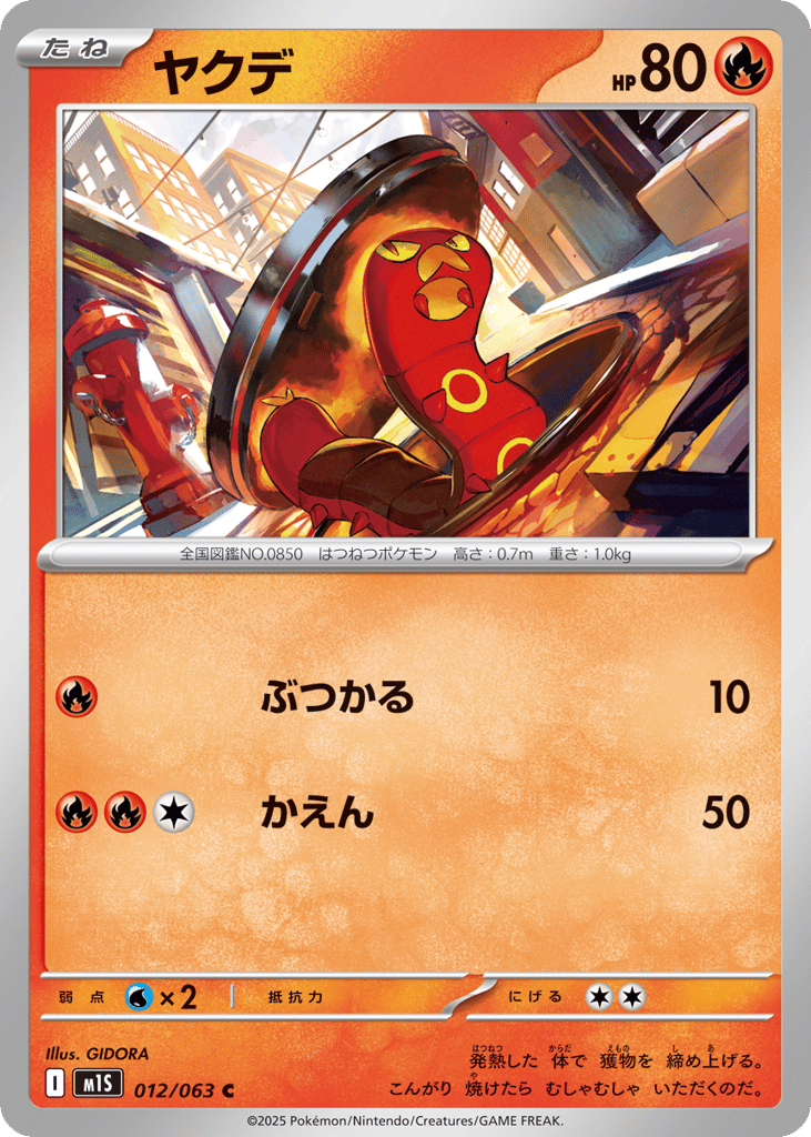 Sizzlipede — Mega Symphonia #012 / 63