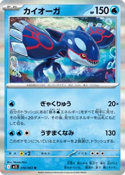 Kyogre