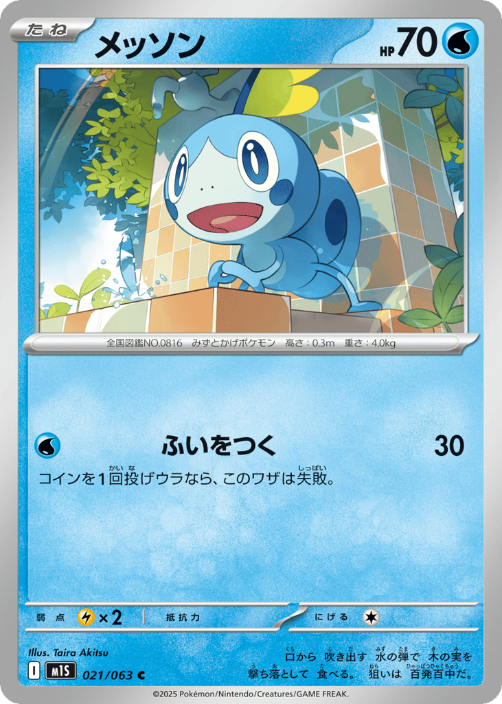 Sobble — Mega Symphonia #021 / 63