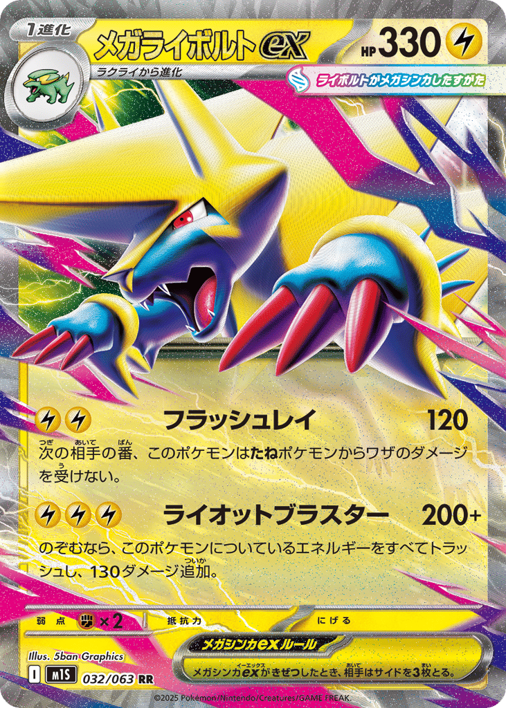 Mega Manectric ex — Mega Symphonia #032 / 63