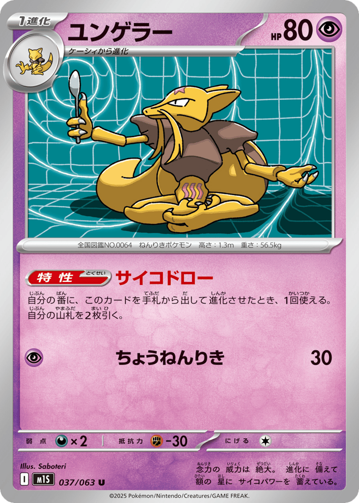 Kadabra — Mega Symphonia #037 / 63