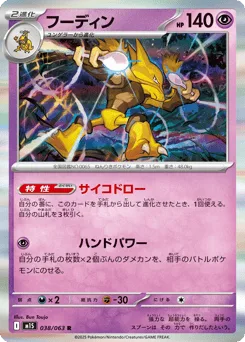 Alakazam