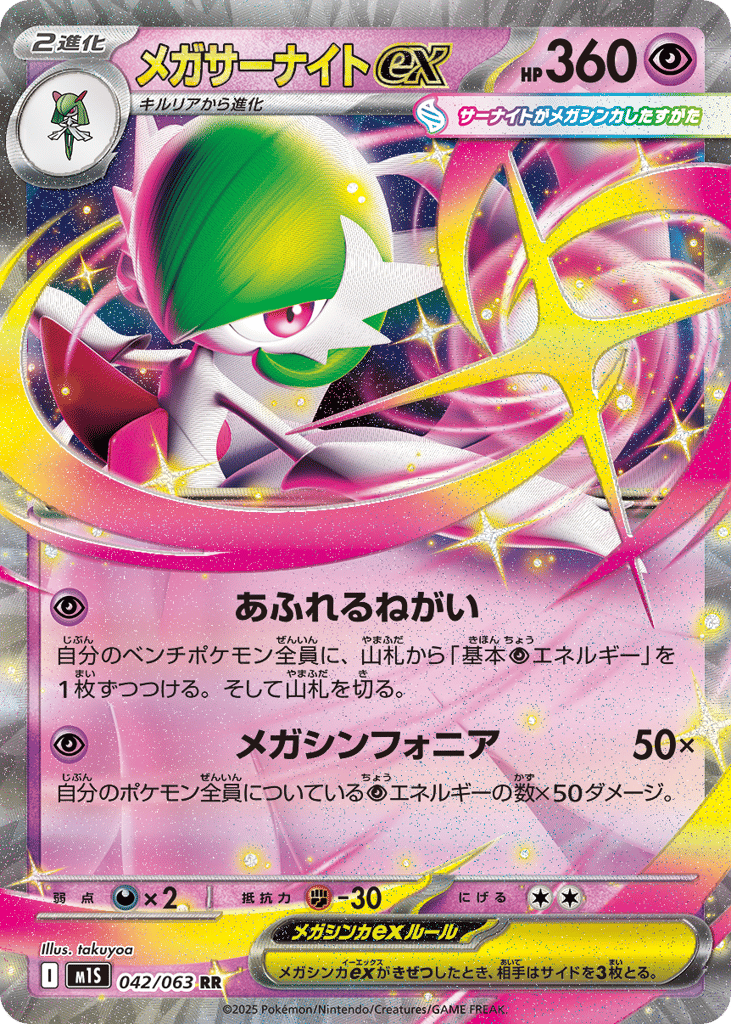 Mega Gardevoir ex — Mega Symphonia #042 / 63