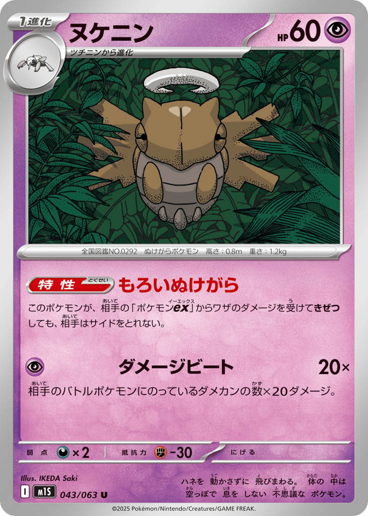 Shedinja — Mega Symphonia #043 / 63