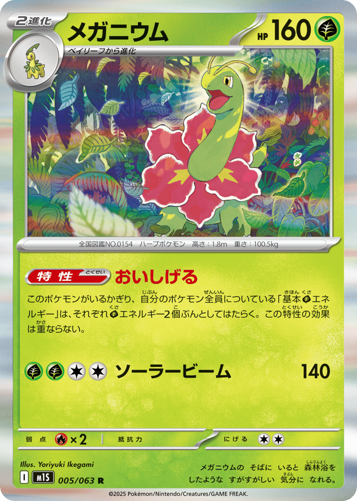 Meganium — Mega Symphonia #005 / 63