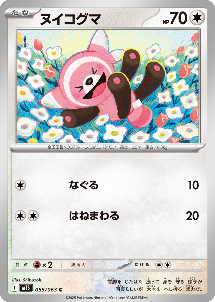 Stufful — Mega Symphonia #055 / 63
