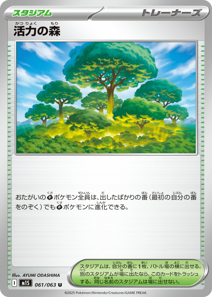 Vitality Forest — Mega Symphonia #061 / 63