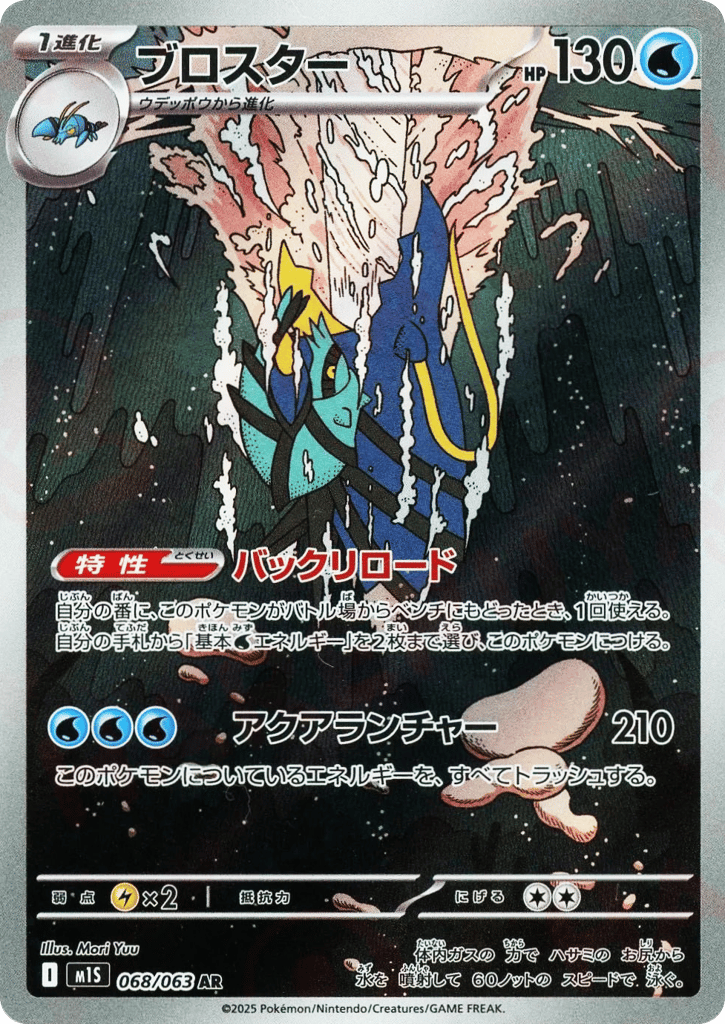 Clawitzer — Mega Symphonia #068 / 63