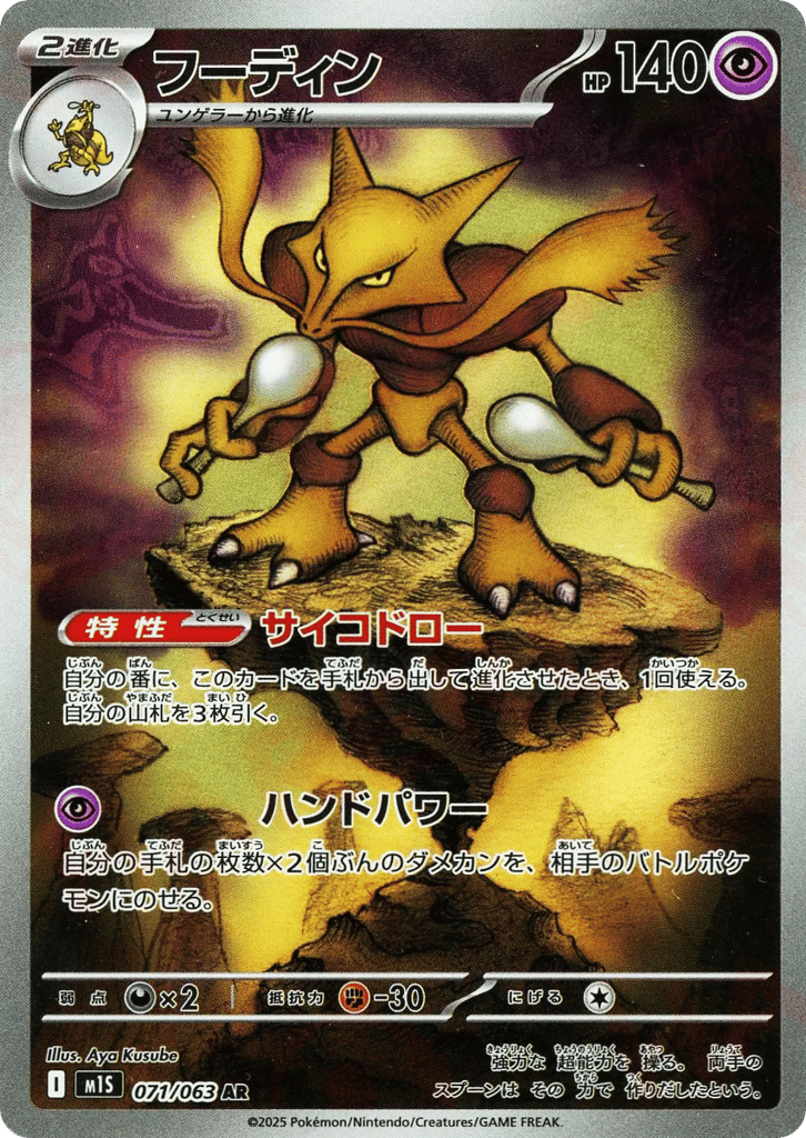 Alakazam — Mega Symphonia #071 / 63