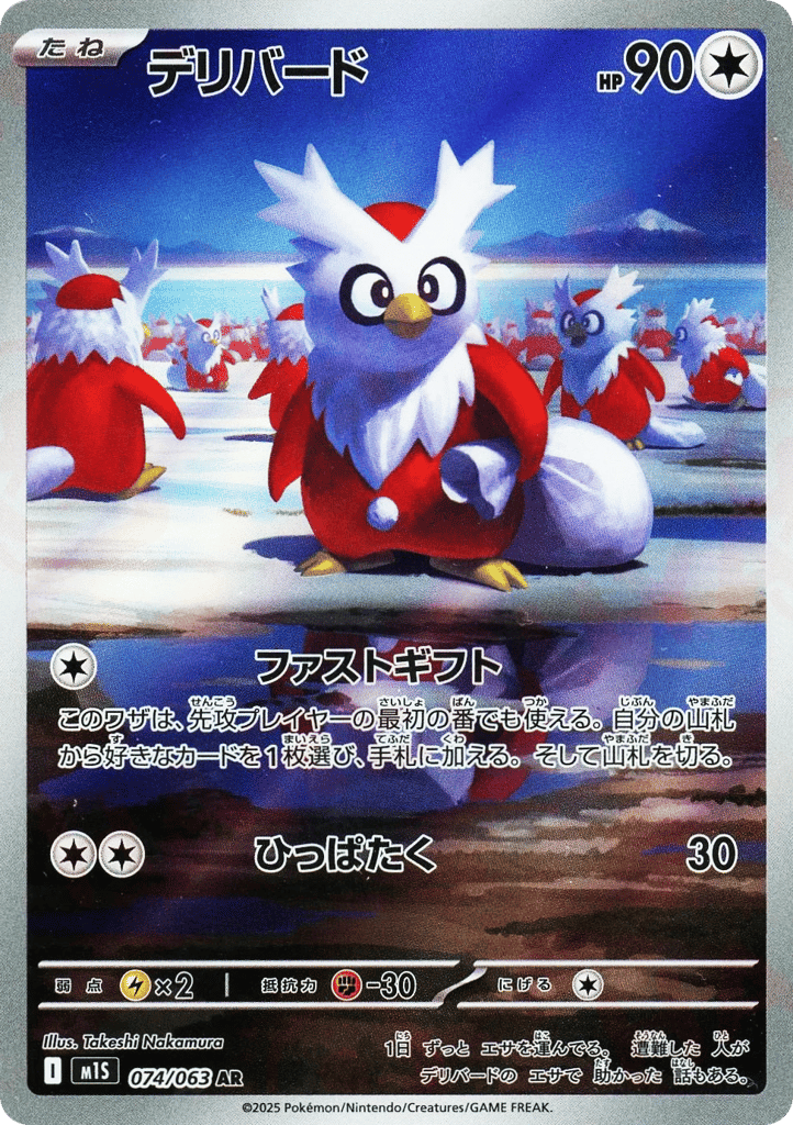 Delibird — Mega Symphonia #074 / 63