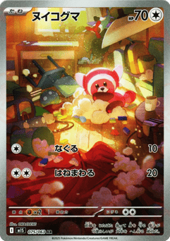 Stufful