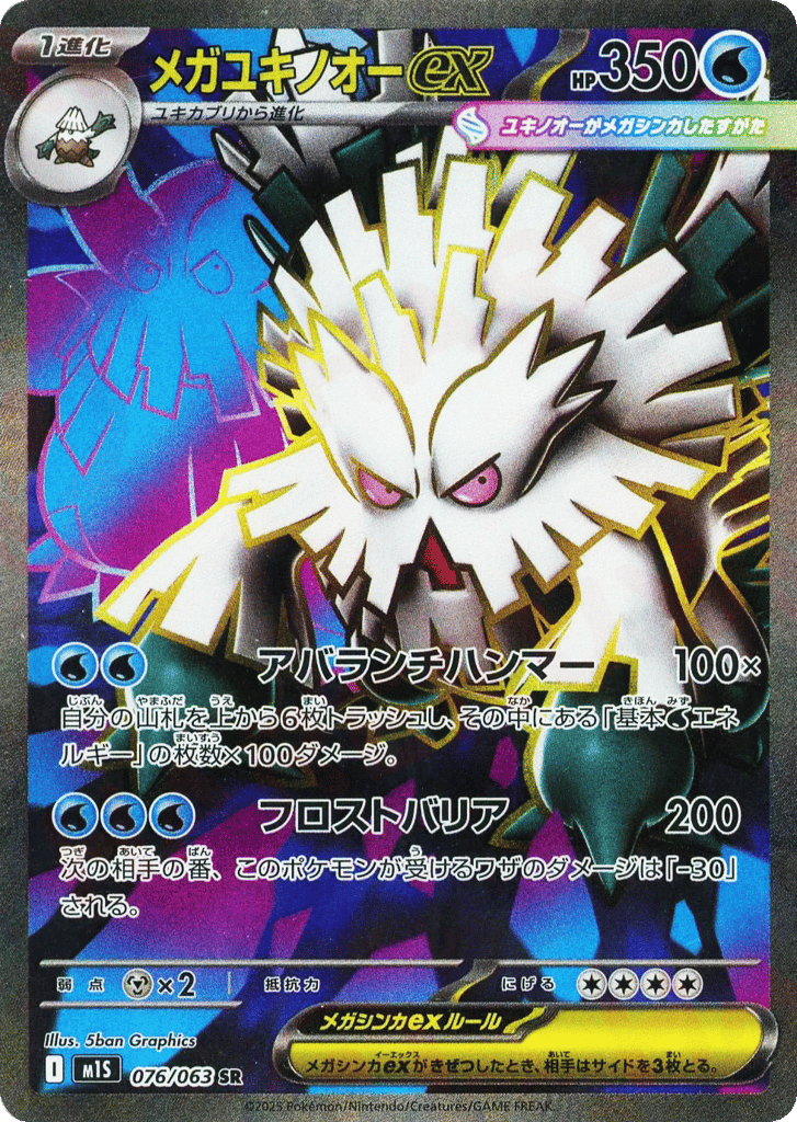 Mega Abomasnow ex — Mega Symphonia #076 / 63